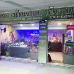 ΓΡΑΦΕΙΑ ΤΕΛΕΤΩΝ ΕΛΕΝΗ-ΣΑΒΒΑΣ-ΣΙΜΟΥ