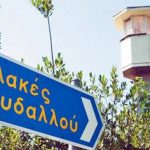 Fylakes_Korydalou