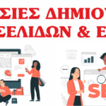 Κατασκευή E-Shop