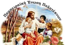 Ετήσια Τακτική Γενική Συνέλευση την Κυριακή 19-04-2026